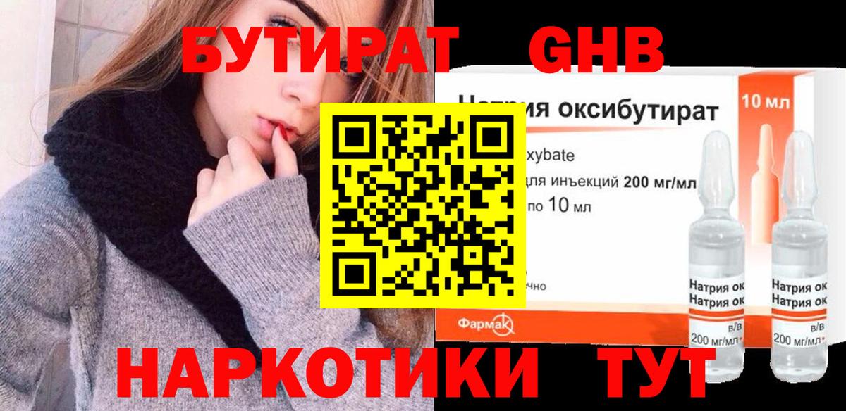 БУТИРАТ  Вход с VPN  Нижний Новгород  Бутират буратино 