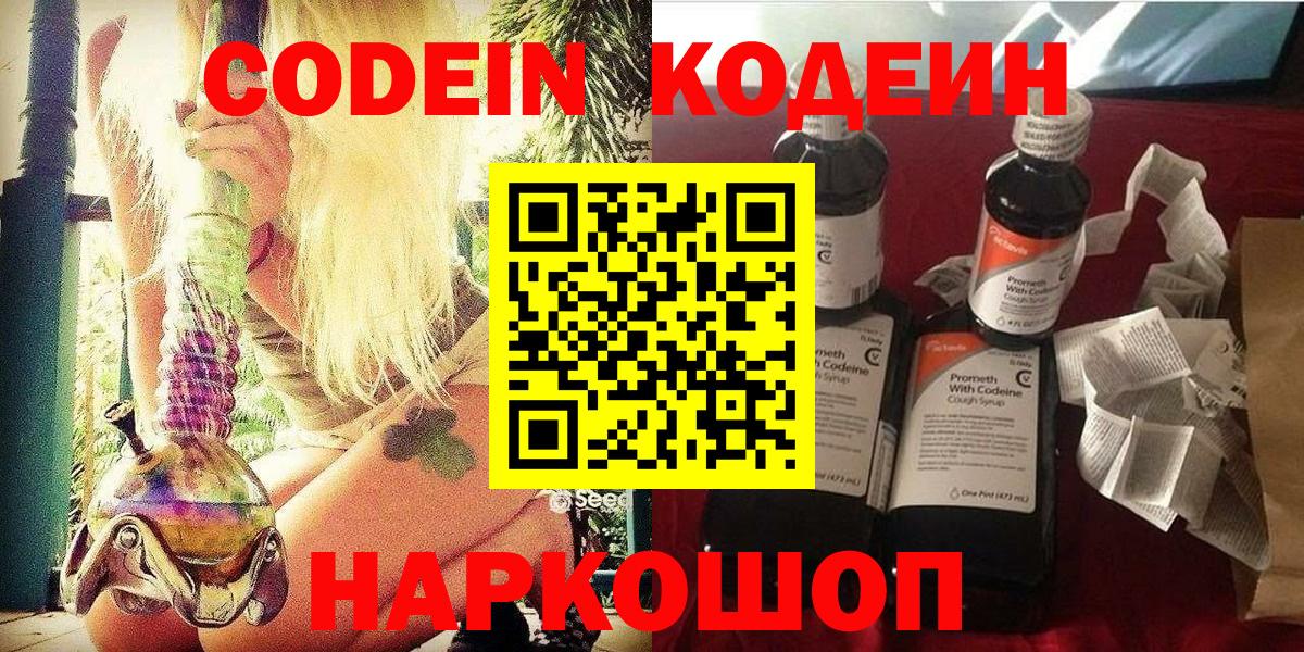 Кодеиновый сироп Lean Purple Drank  Вход с VPN  Кодеиновый сироп Lean Purple Drank  Нижний Новгород 
