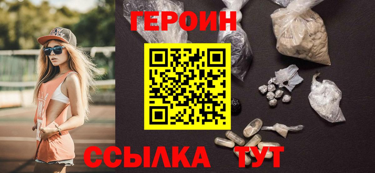 ГЕРОИН  Героин гречка  Вход с VPN  Нижний Новгород 