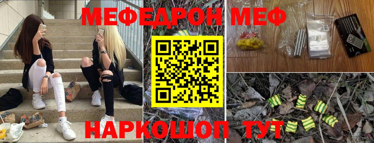 Мефедрон  МЕФ  Нижний Новгород  Меф мяу мяу  МЯУ-МЯУ кристаллы  Вход с VPN 